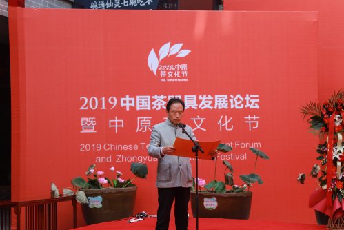 2019-中国茶器具发展论坛-中原茶文化节开幕式