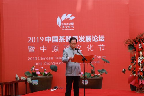 2019-中国茶器具发展论坛-中原茶文化节开幕式