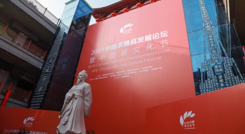 2019-中国茶器具发展论坛-中原茶文化节开幕式