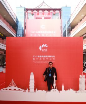 2019-中国茶器具发展论坛-中原茶文化节开幕式