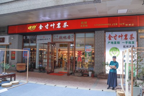 2019-中国茶器具发展论坛-中原茶文化节开幕式（二）