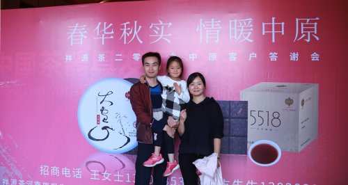2019-春华秋实-祥源茶品鉴答谢会