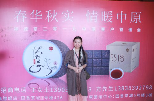 2019-春华秋实-祥源茶品鉴答谢会