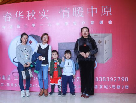 2019-春华秋实-祥源茶品鉴答谢会