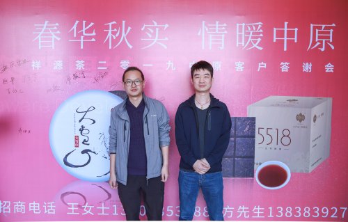 2019-春华秋实-祥源茶品鉴答谢会