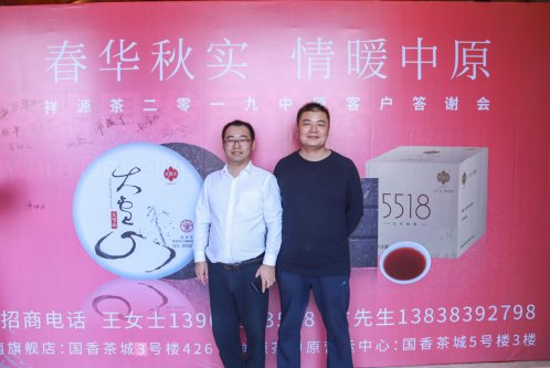 2019-春华秋实-祥源茶品鉴答谢会