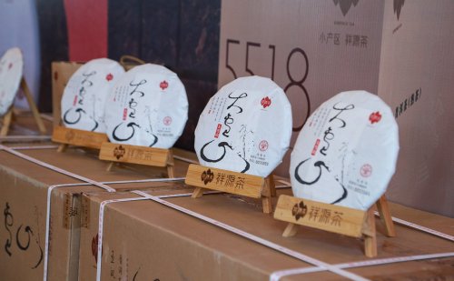 2019-春华秋实-祥源茶品鉴答谢会