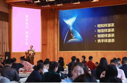 2019-春华秋实-祥源茶品鉴答谢会