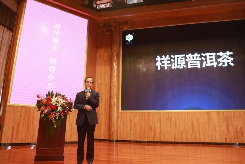 2019-春华秋实-祥源茶品鉴答谢会