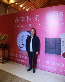 2019-春华秋实-祥源茶品鉴答谢会