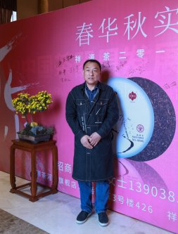 2019-春华秋实-祥源茶品鉴答谢会