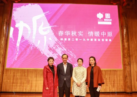 2019-春华秋实-祥源茶品鉴答谢会