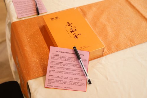 2019年曦瓜大红袍-奇正和&竹林老从-专场品鉴会·郑州
