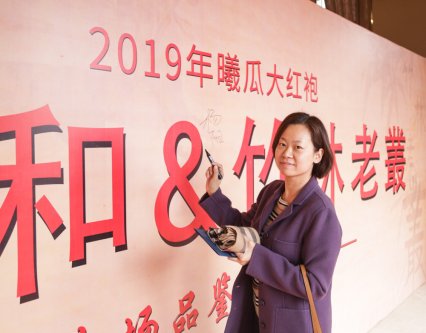 2019年曦瓜大红袍-奇正和&竹林老从-专场品鉴会·郑州