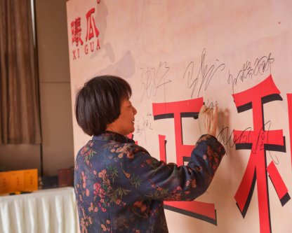 2019年曦瓜大红袍-奇正和&竹林老从-专场品鉴会·郑州
