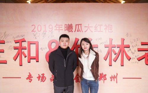 2019年曦瓜大红袍-奇正和&竹林老从-专场品鉴会·郑州