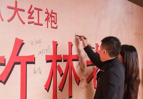 2019年曦瓜大红袍-奇正和&竹林老从-专场品鉴会·郑州