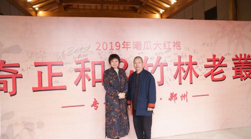 2019年曦瓜大红袍-奇正和&竹林老从-专场品鉴会·郑州