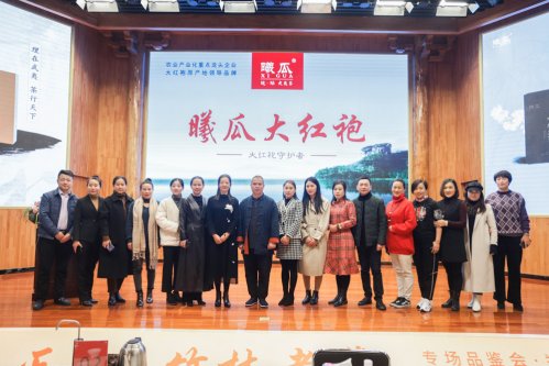 2019年曦瓜大红袍-奇正和&竹林老从-专场品鉴会·郑州