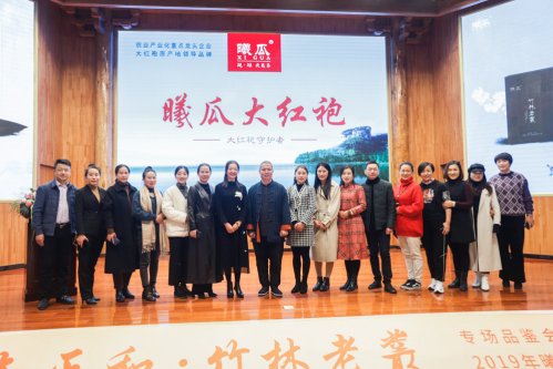 2019年曦瓜大红袍-奇正和&竹林老从-专场品鉴会·郑州