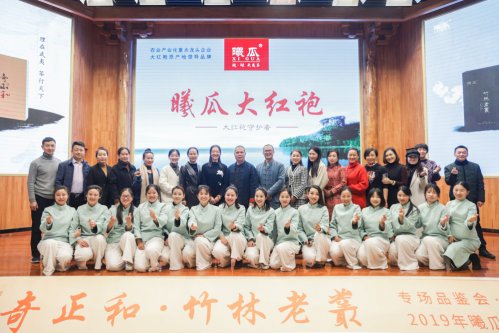 2019年曦瓜大红袍-奇正和&竹林老从-专场品鉴会·郑州