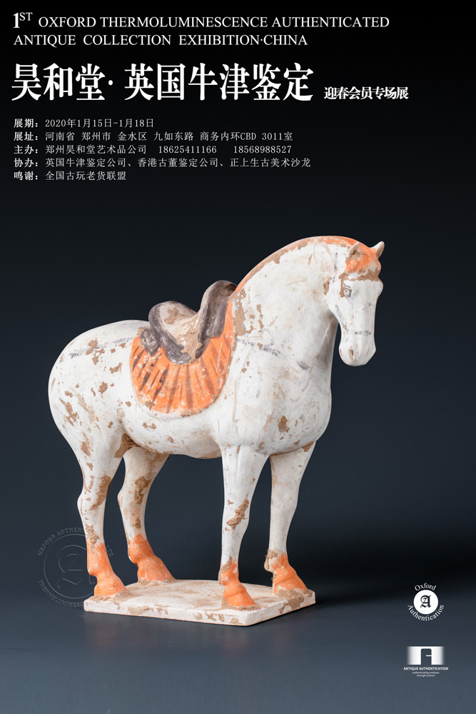 昊和堂·英国牛津鉴定-春节藏品展