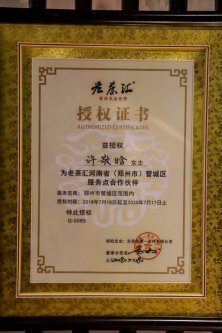 《喜禾茶馆》老茶汇名品乐享会-第五季【郑州站】