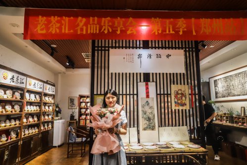 《喜禾茶馆》老茶汇名品乐享会-第五季【郑州站】