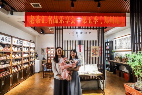 《喜禾茶馆》老茶汇名品乐享会-第五季【郑州站】