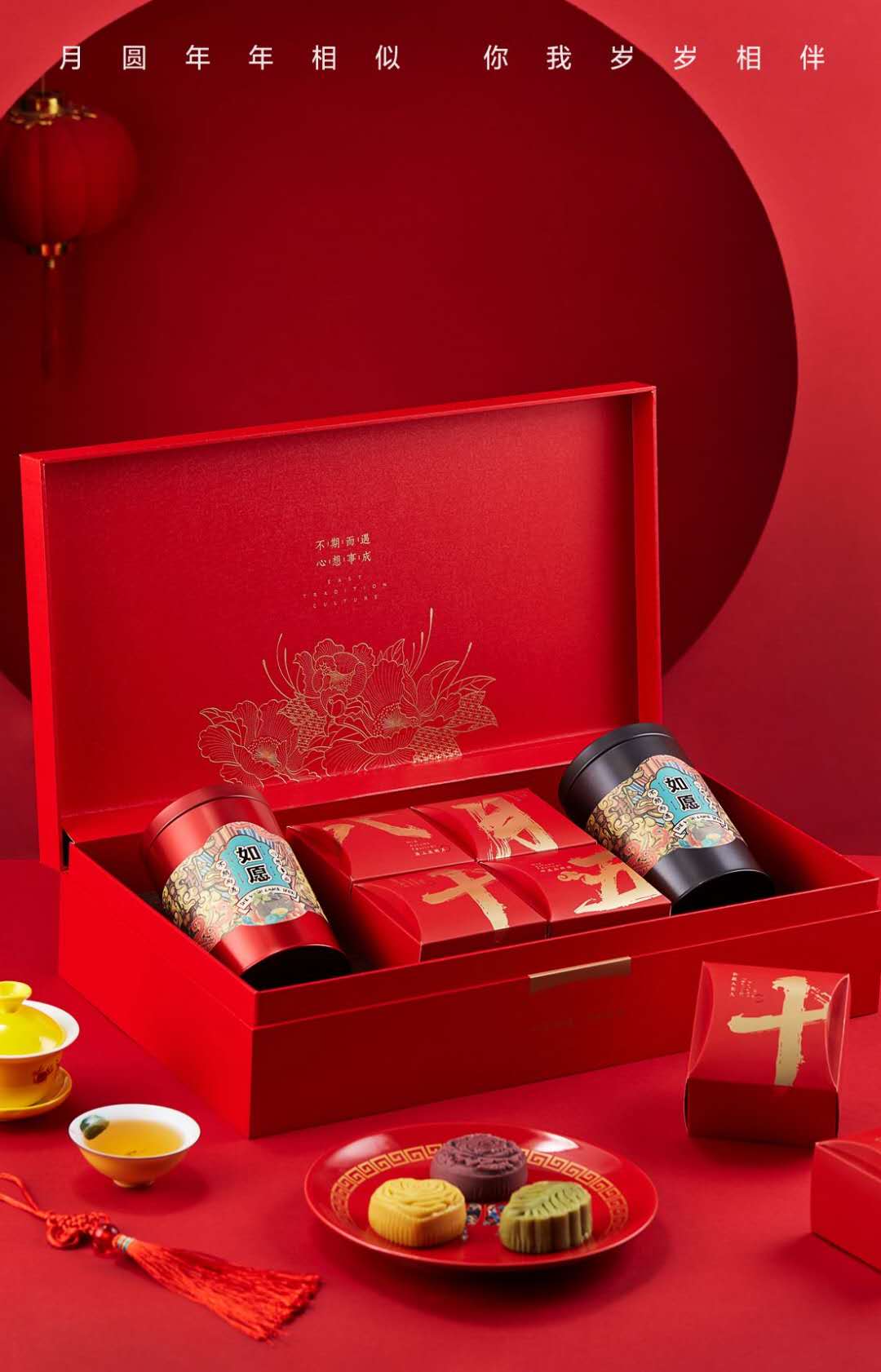 月饼礼盒如愿