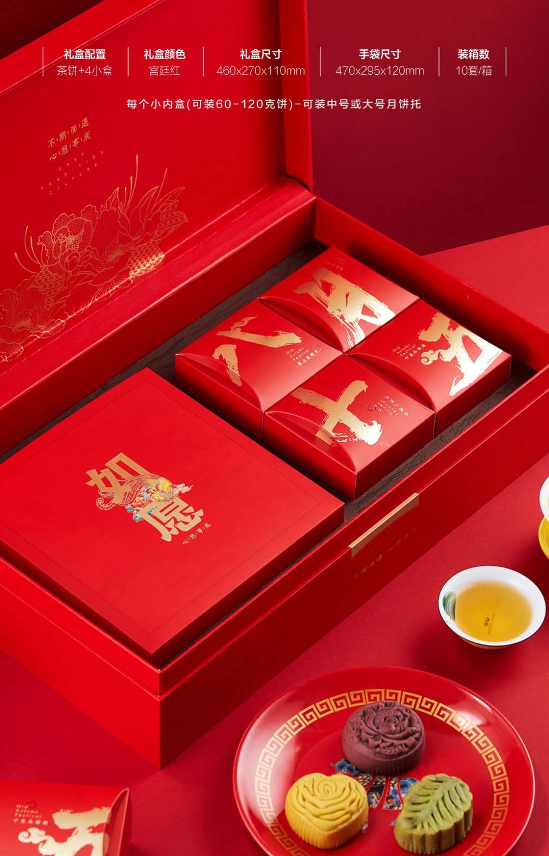 月饼礼盒如愿