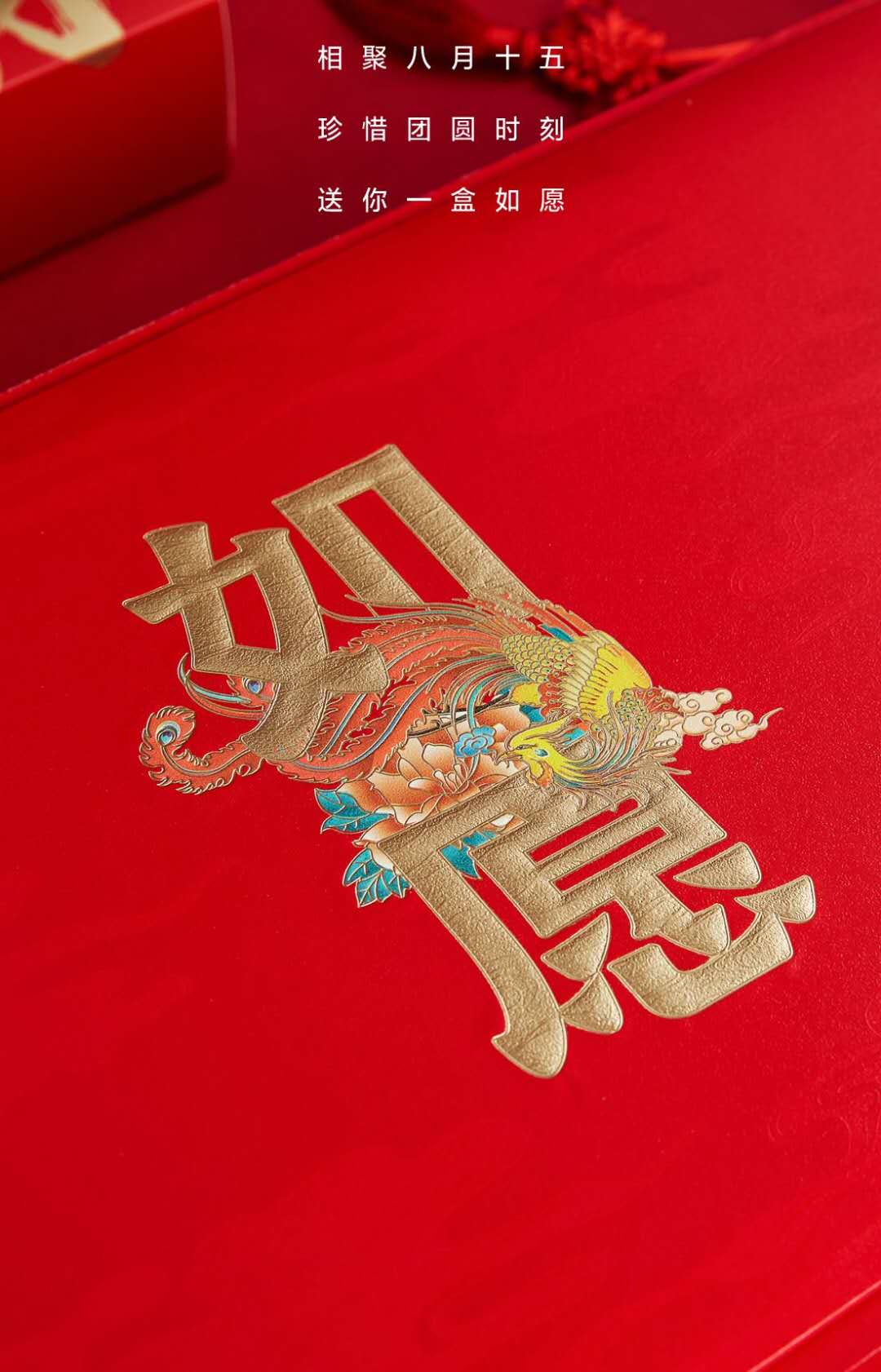 月饼礼盒如愿