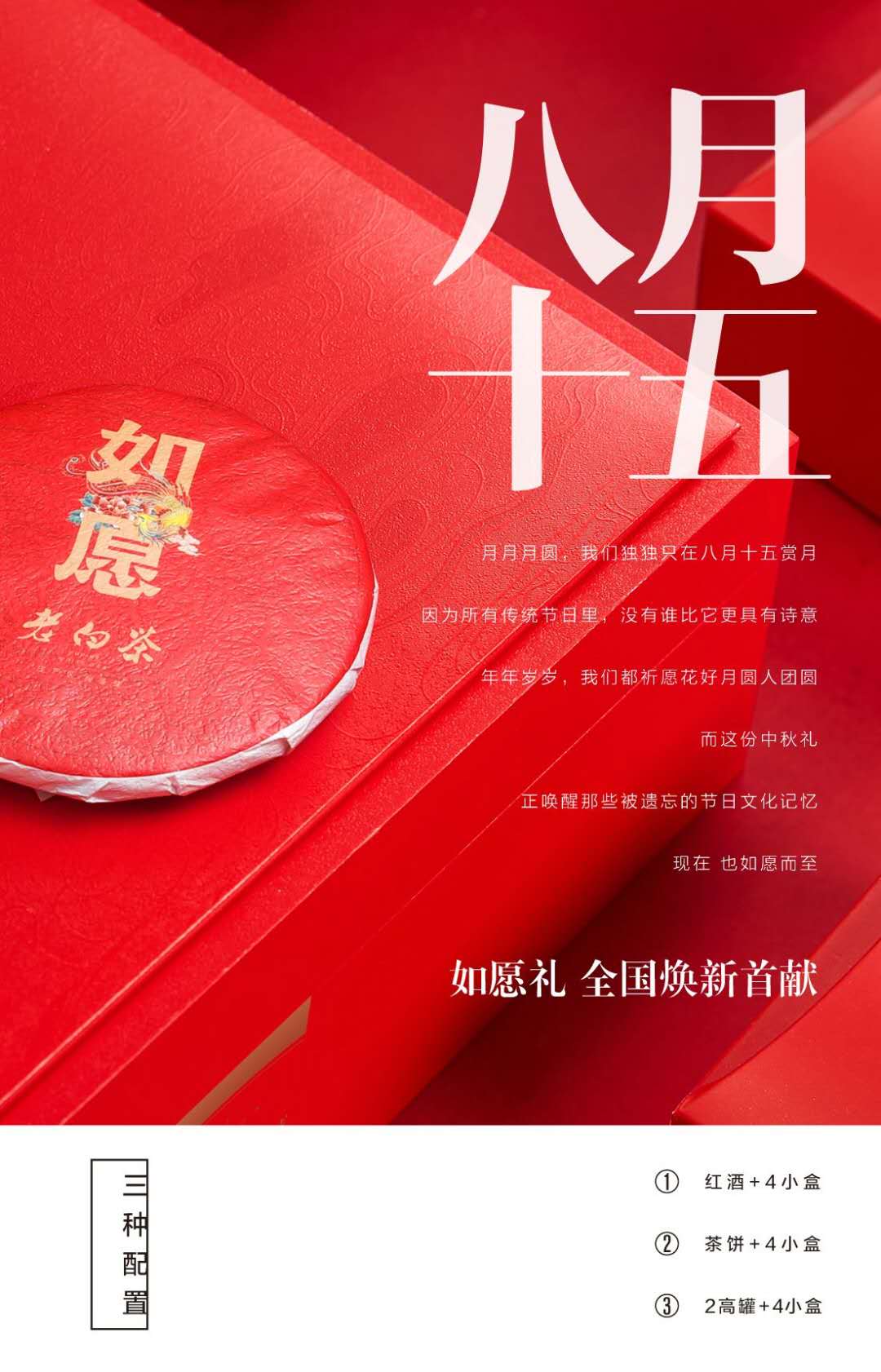 月饼礼盒如愿