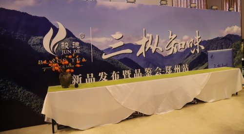 骏德红茶“三枞知味”中原首发茶友品鉴会
