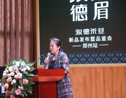 骏德红茶“三枞知味”中原首发茶友品鉴会
