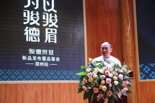 骏德红茶“三枞知味”中原首发茶友品鉴会
