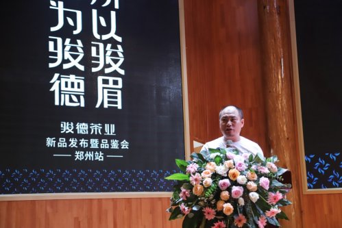 骏德红茶“三枞知味”中原首发茶友品鉴会