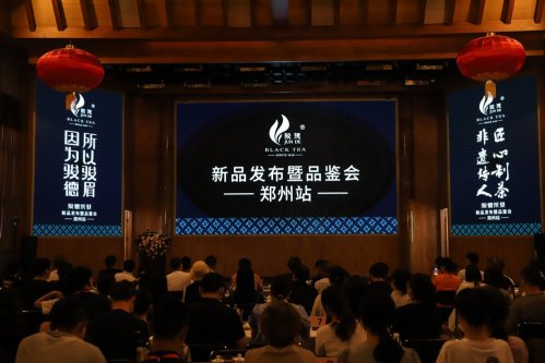 骏德红茶“三枞知味”中原首发茶友品鉴会
