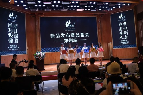 骏德红茶“三枞知味”中原首发茶友品鉴会