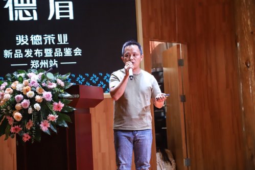 骏德红茶“三枞知味”中原首发茶友品鉴会