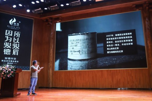 骏德红茶“三枞知味”中原首发茶友品鉴会