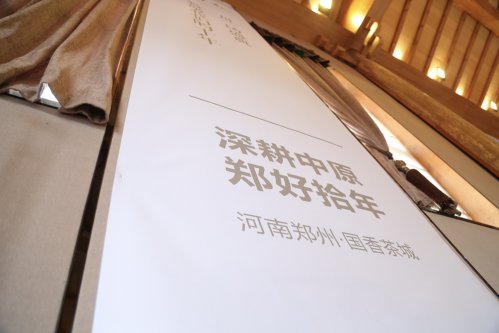 《方守龙》郑好拾年方守龙有机白茶河南运营中心十周年