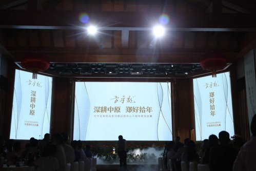 《方守龙》郑好拾年方守龙有机白茶河南运营中心十周年