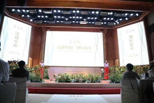 《方守龙》郑好拾年方守龙有机白茶河南运营中心十周年
