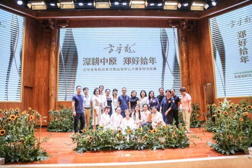 《方守龙》郑好拾年方守龙有机白茶河南运营中心十周年