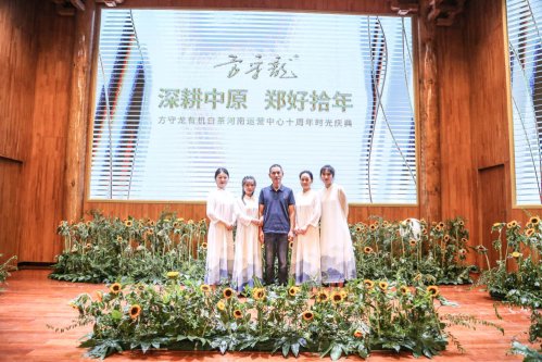 《方守龙》郑好拾年方守龙有机白茶河南运营中心十周年