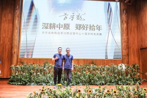 《方守龙》郑好拾年方守龙有机白茶河南运营中心十周年