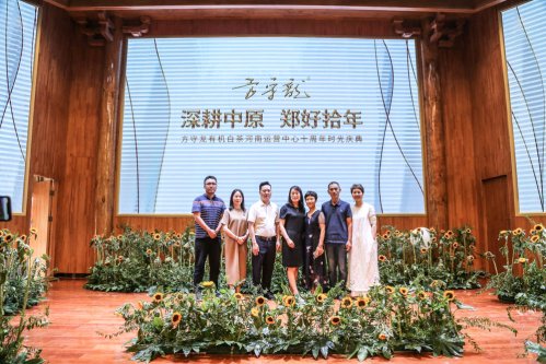 《方守龙》郑好拾年方守龙有机白茶河南运营中心十周年