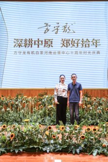 《方守龙》郑好拾年方守龙有机白茶河南运营中心十周年