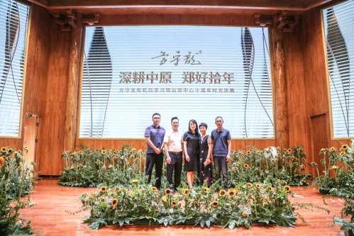 《方守龙》郑好拾年方守龙有机白茶河南运营中心十周年